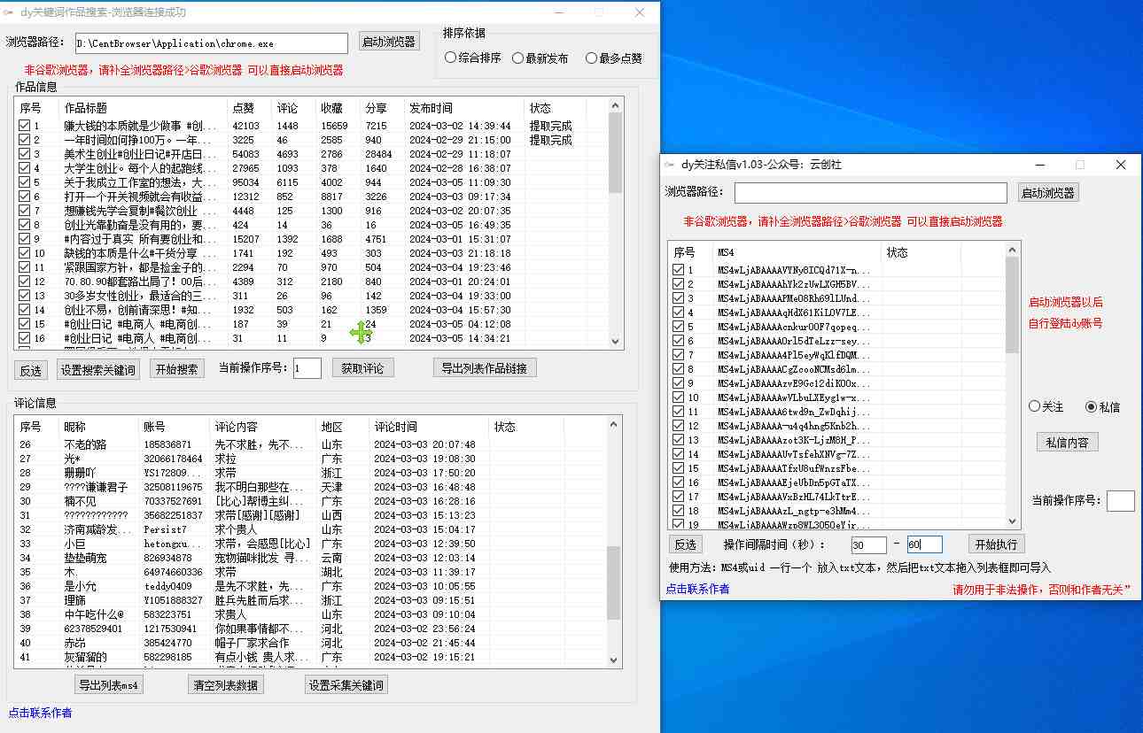抖音无限私信机!采集+私信+关注,全自动暴力引流! 抖音无限私信机!采集+私信+关注,全自动暴力引流!