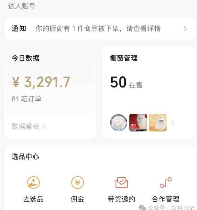 东哲日记·萌宠短视频带货,2天佣金9000+ 东哲日记·萌宠短视频带货,2天佣金9000+