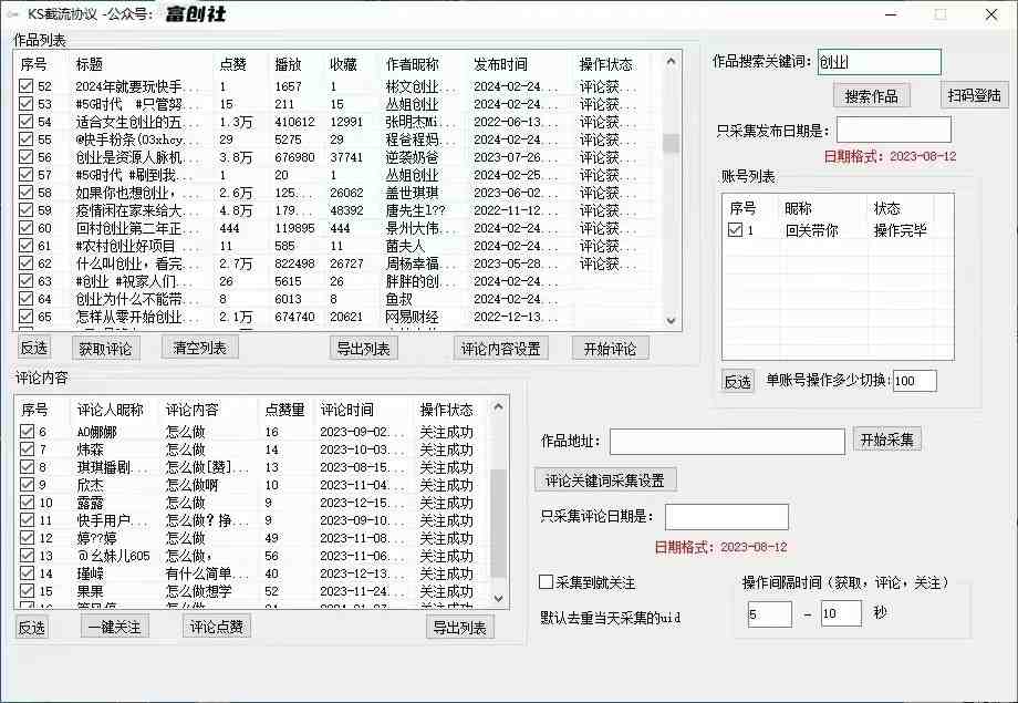 抖音快手小红书无限私信机,全自动暴力引流! 抖音快手小红书无限私信机,全自动暴力引流!