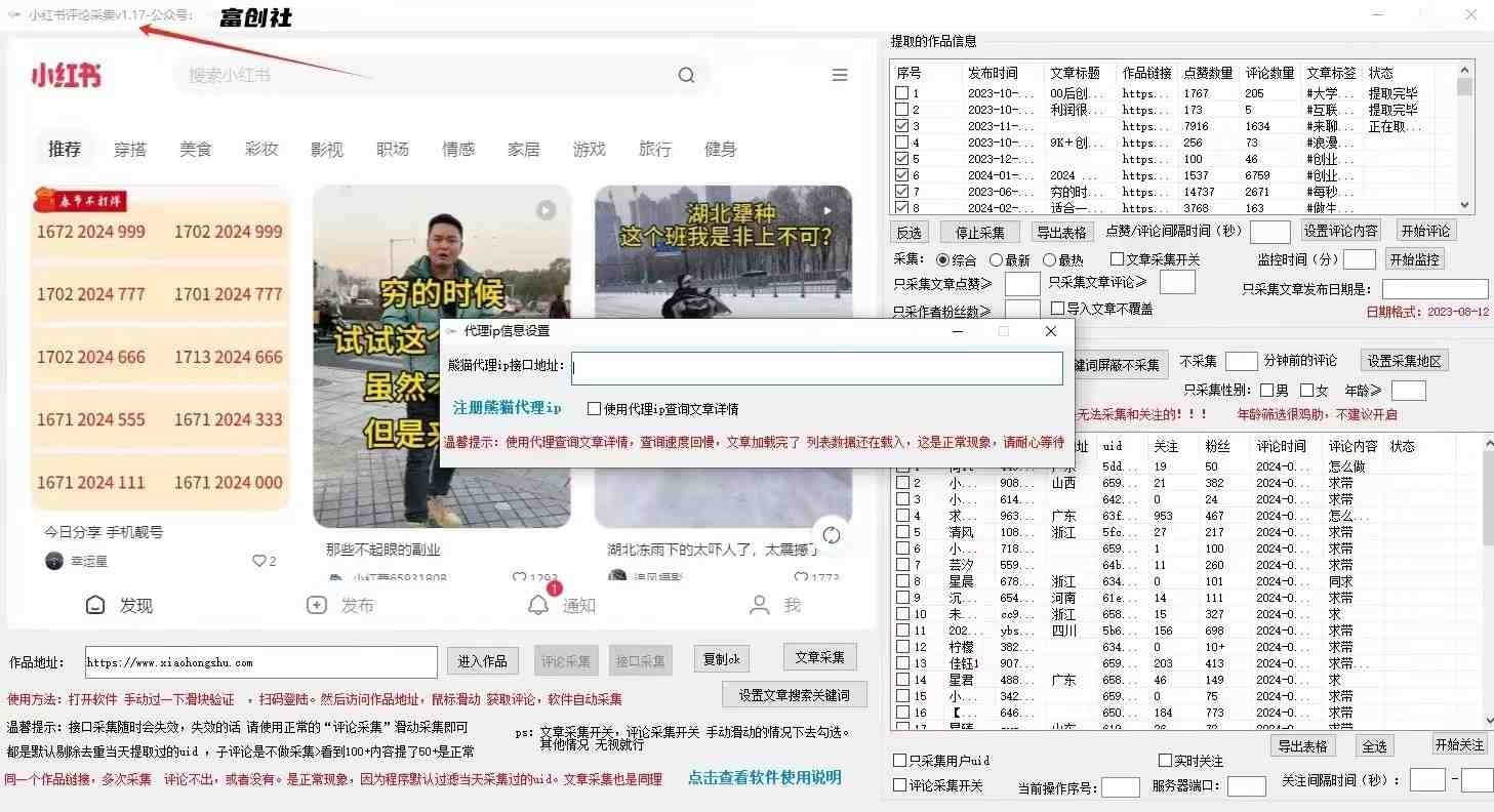 抖音快手小红书无限私信机,全自动暴力引流! 抖音快手小红书无限私信机,全自动暴力引流!