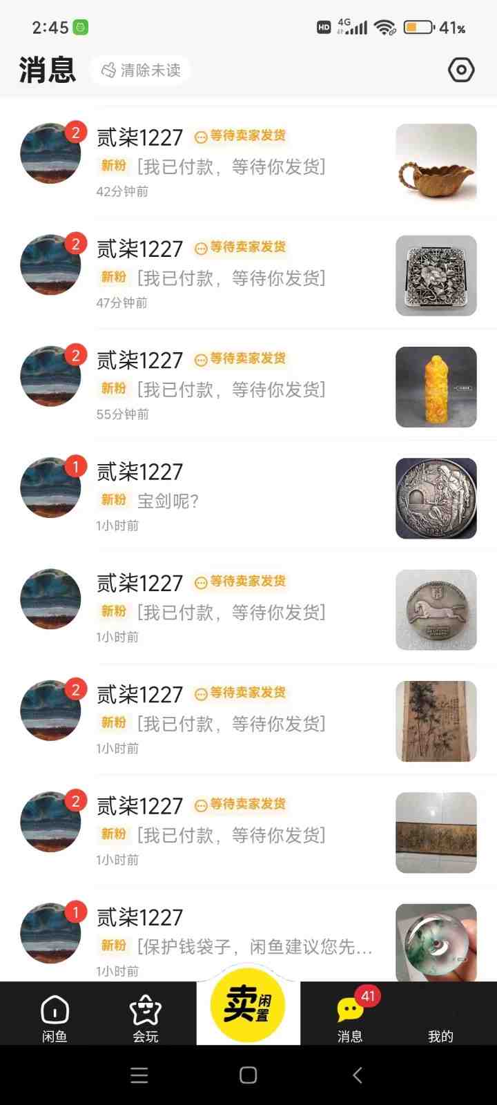 咸鱼无货源蓝海赛道古玩市场3.0,低退货率,高转化率! 咸鱼无货源蓝海赛道古玩市场3.0,低退货率,高转化率!
