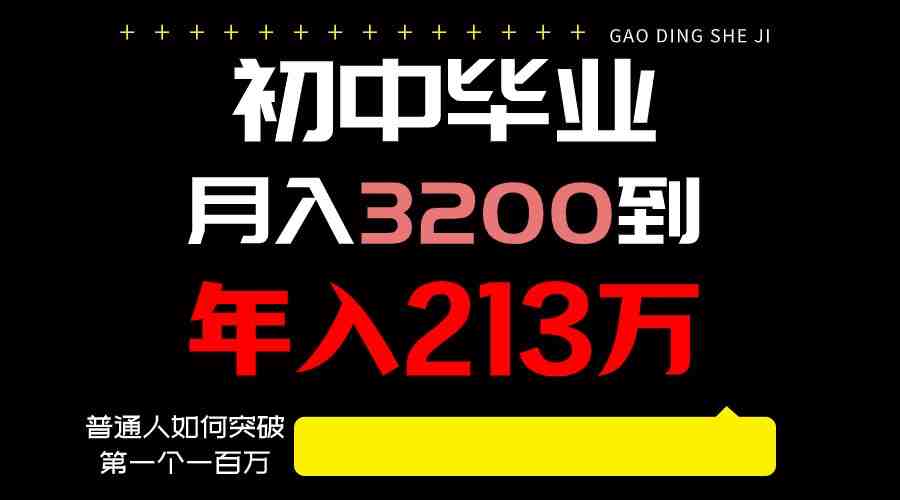 日入3000+纯利润,一部手机可做,最少还能做十年,长久事业 日入3000+纯利润,一部手机可做,最少还能做十年,长久事业