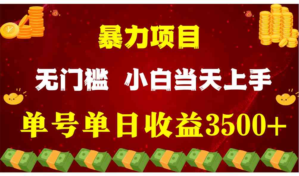 穷人的翻身项目 ，月收益15万+，不用露脸只说话直播找茬类小游戏，小白&#8230;