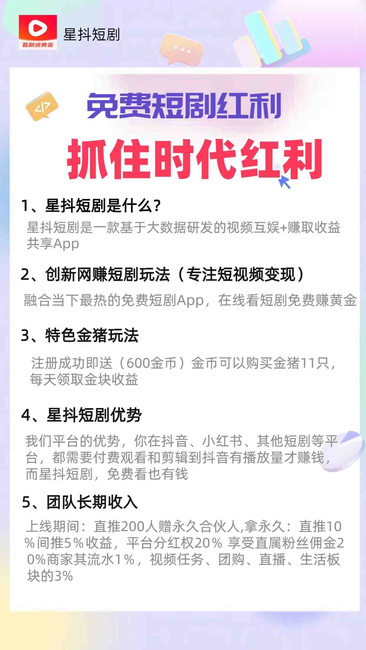 免费看短剧撸收益,可挂机批量,随便玩一天一号30+做推广抢首码,管道收益 免费看短剧撸收益,可挂机批量,随便玩一天一号30+做推广抢首码,管道收益