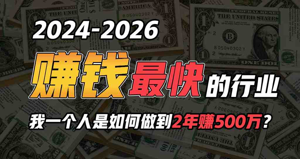 2024年如何通过“卖项目”实现年入100万 2024年如何通过“卖项目”实现年入100万