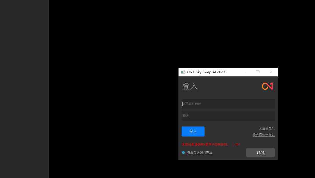 ON1 SkySwap AI v2023.5 17.5.1 激活版(一键天空替换) ON1 SkySwap AI v2023.5 17.5.1 激活版(一键天空替换)