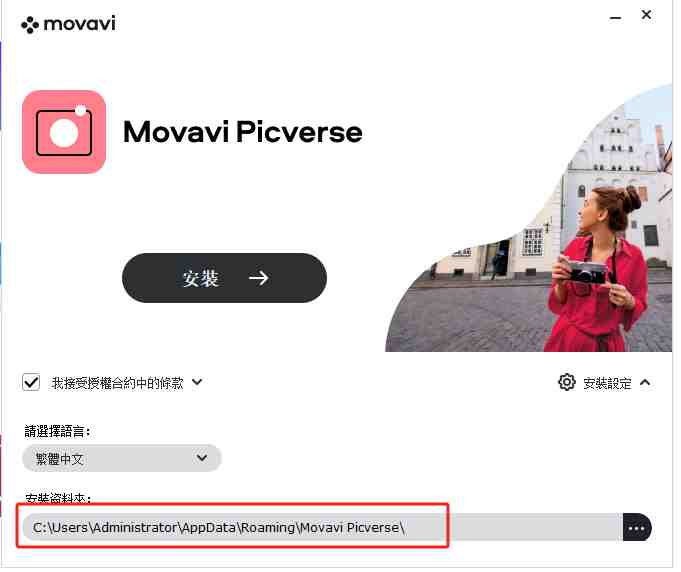 Movavi Picverse v1.11 激活版 (图片编辑器) Movavi Picverse v1.11 激活版 (图片编辑器)