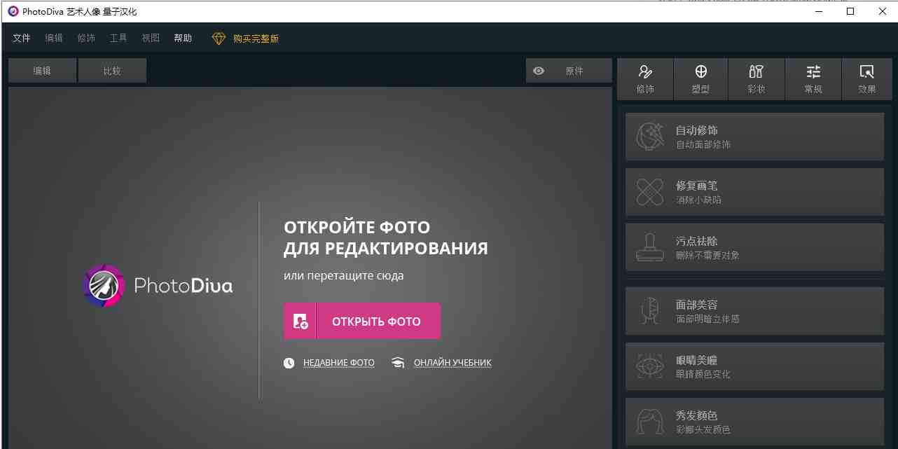 PhotoDiva v5.0 解锁版 (人像处理编辑工具) PhotoDiva v5.0 解锁版 (人像处理编辑工具)