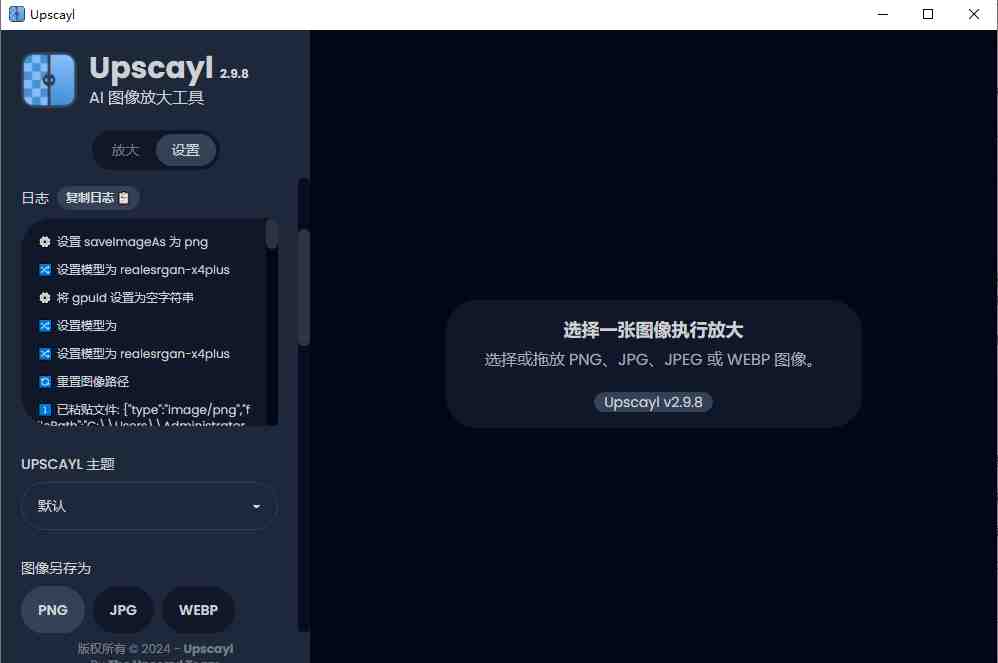 Upscayl v2.9.8 修改版 (AI图像放大增强工具) Upscayl v2.9.8 修改版 (AI图像放大增强工具)