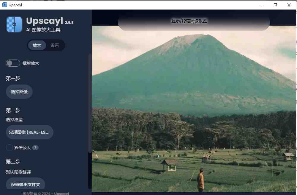 Upscayl v2.9.8 修改版 (AI图像放大增强工具) Upscayl v2.9.8 修改版 (AI图像放大增强工具)