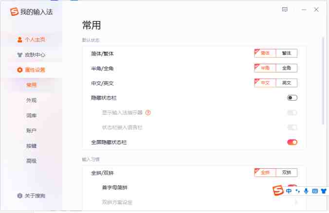 PC搜狗输入法 v14.2.0.8968 修改版 (装机推荐输入法软件) PC搜狗输入法 v14.2.0.8968 修改版 (装机推荐输入法软件)