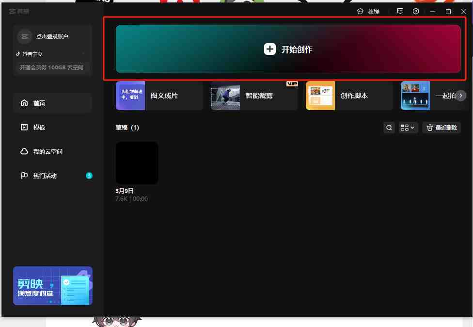 PC剪映 v5.5.0 激活版 (字节旗下桌面端剪辑软件) PC剪映 v5.5.0 激活版 (字节旗下桌面端剪辑软件)