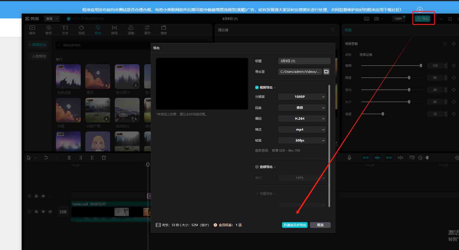 PC剪映 v5.5.0 激活版 (字节旗下桌面端剪辑软件) PC剪映 v5.5.0 激活版 (字节旗下桌面端剪辑软件)