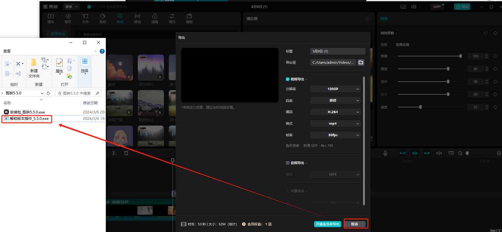 PC剪映 v5.5.0 激活版 (字节旗下桌面端剪辑软件) PC剪映 v5.5.0 激活版 (字节旗下桌面端剪辑软件)