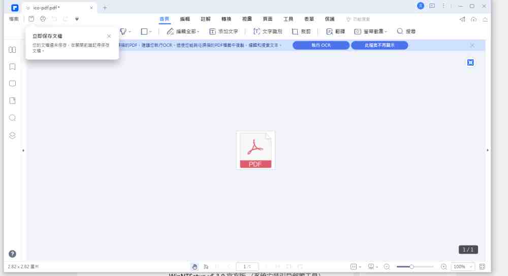 万兴PDF v10.0.2.2419 激活版 (国产全能PDF编辑神器) 万兴PDF v10.0.2.2419 激活版 (国产全能PDF编辑神器)