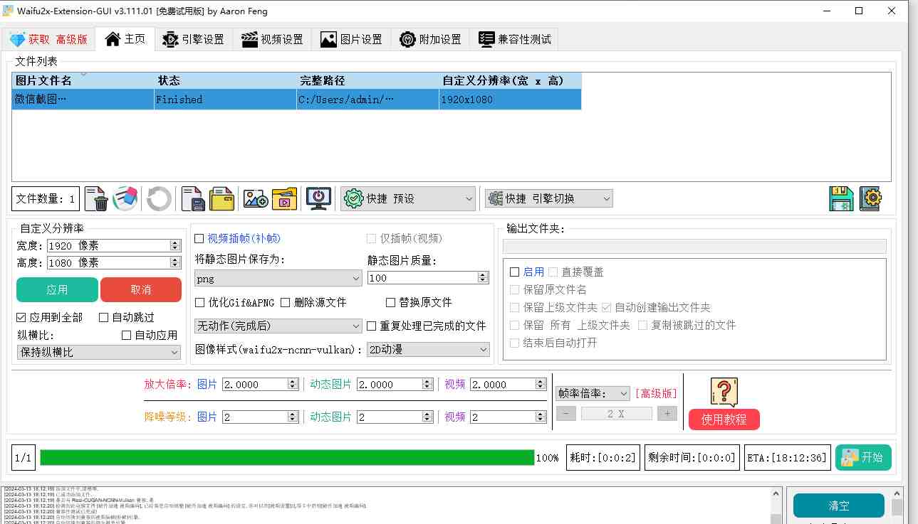Waifu2x Extension GUI v3.111.01 官方版 (图像放大视频补帧) Waifu2x Extension GUI v3.111.01 官方版 (图像放大视频补帧)