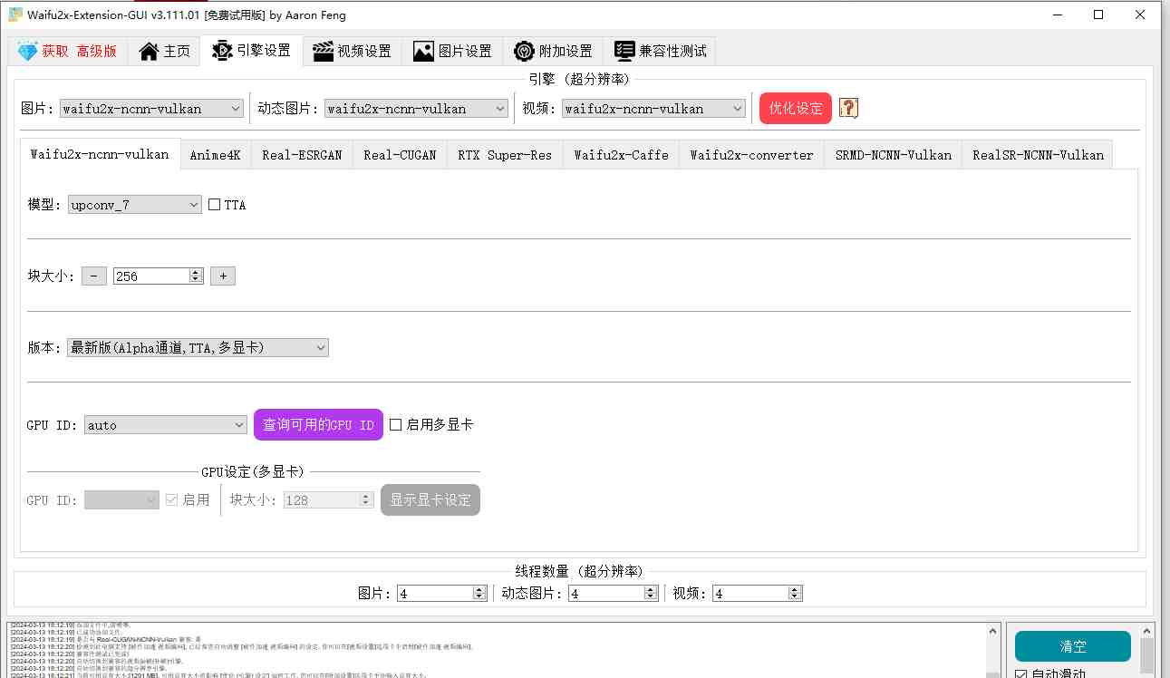Waifu2x Extension GUI v3.111.01 官方版 (图像放大视频补帧) Waifu2x Extension GUI v3.111.01 官方版 (图像放大视频补帧)