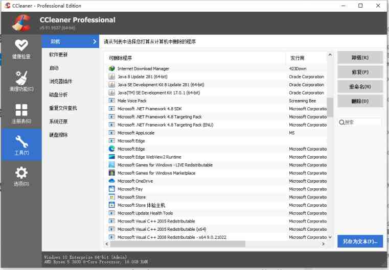 CCleaner v6.20 修改版 (系统优化和隐私保护工具) CCleaner v6.20 修改版 (系统优化和隐私保护工具)