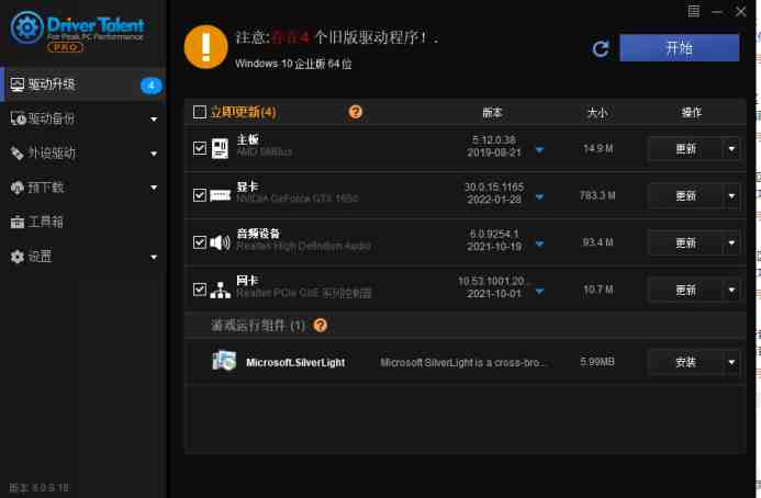 驱动人生海外版 v8.1.11.42 修改版（驱动管理下载检测软件）