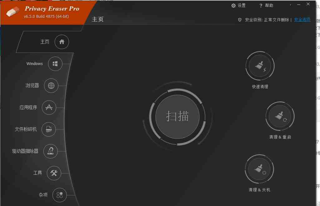 Privacy Eraser Pro v6.5.0.4875 解锁版 (隐私橡皮擦) Privacy Eraser Pro v6.5.0.4875 解锁版 (隐私橡皮擦)