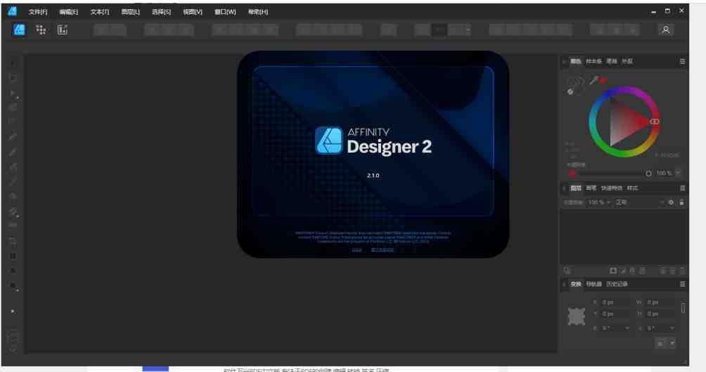 Affinity Designer v2.4.1.2344 解锁版 (矢量图形设计软件) Affinity Designer v2.4.1.2344 解锁版 (矢量图形设计软件)