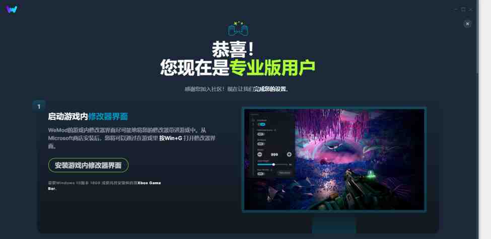 WeMod v8.16.1 解锁版 (提供上千游戏的修改器软件) WeMod v8.16.1 解锁版 (提供上千游戏的修改器软件)