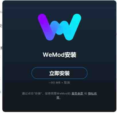 WeMod v8.16.1 解锁版 (提供上千游戏的修改器软件) WeMod v8.16.1 解锁版 (提供上千游戏的修改器软件)