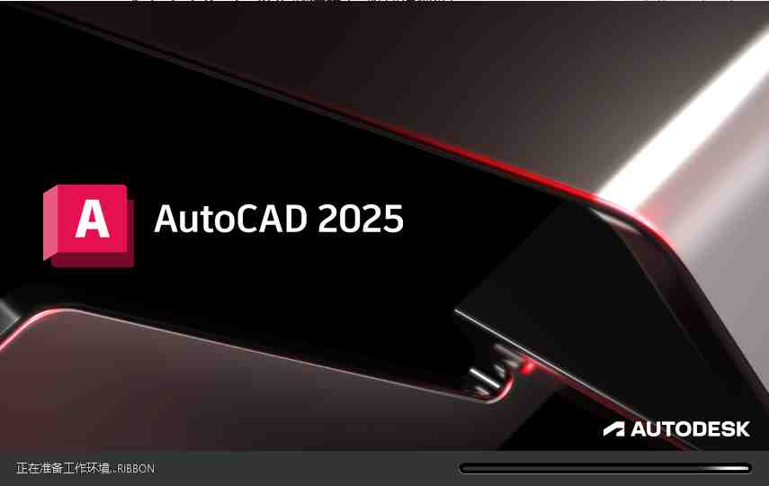 Autodesk AutoCAD v2025 激活版 (CAD设计软件) Autodesk AutoCAD v2025 激活版 (CAD设计软件)