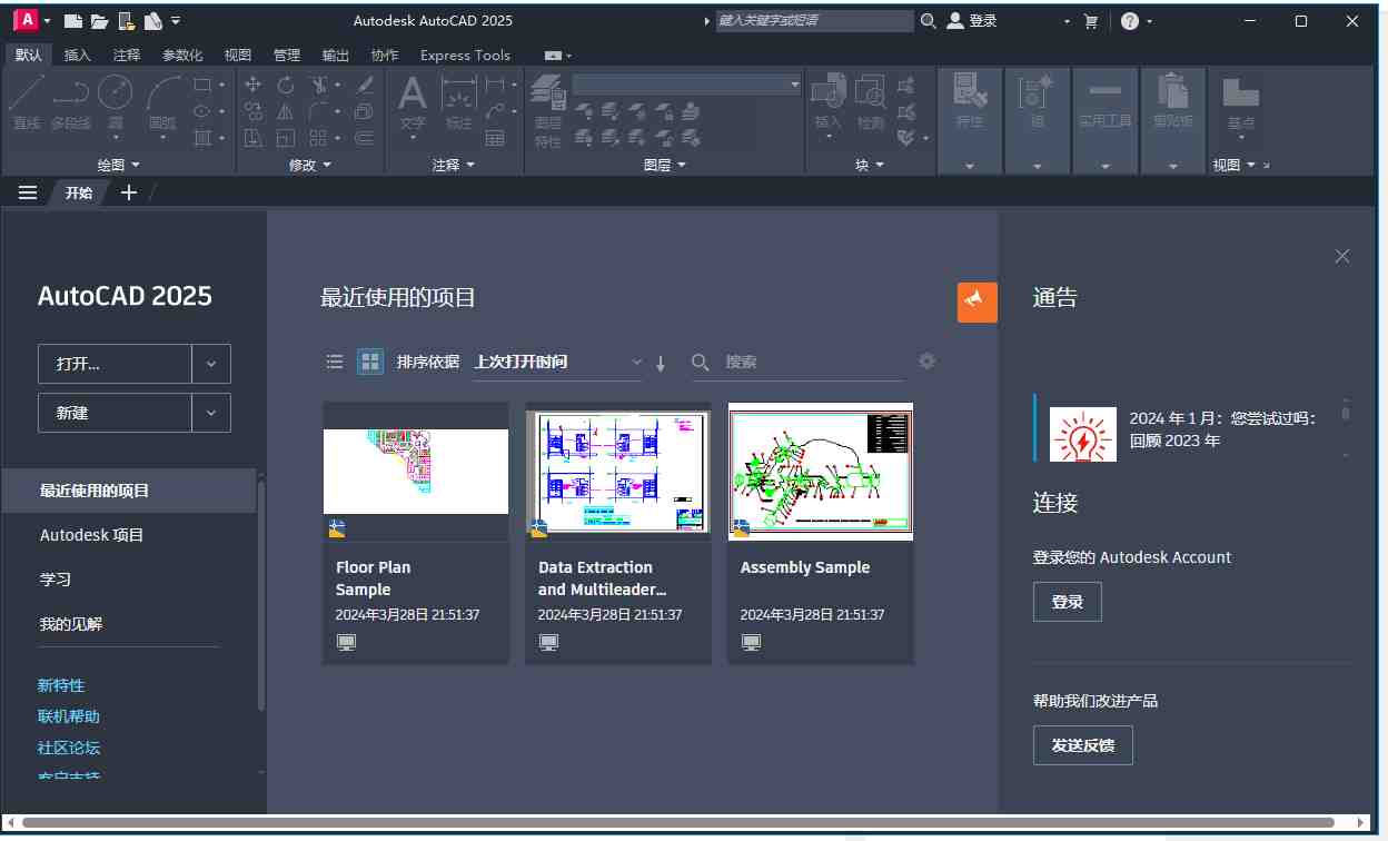 Autodesk AutoCAD v2025 激活版 (CAD设计软件) Autodesk AutoCAD v2025 激活版 (CAD设计软件)