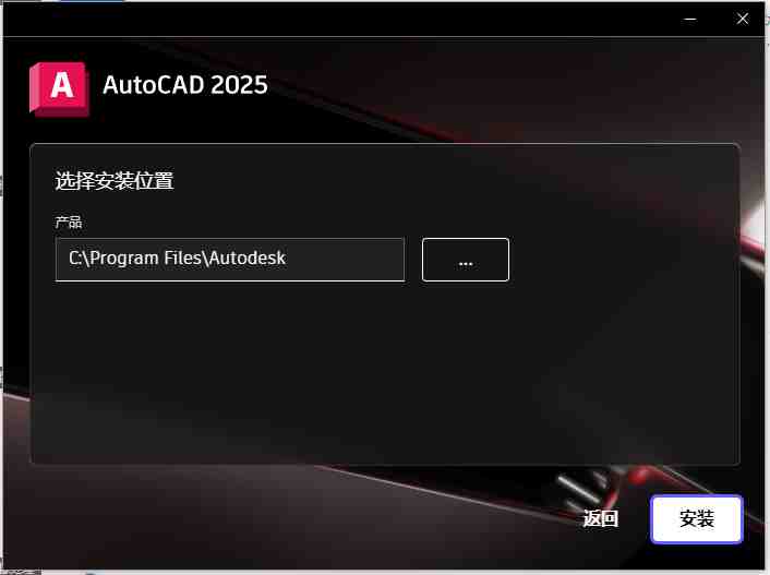 Autodesk AutoCAD v2025 激活版 (CAD设计软件) Autodesk AutoCAD v2025 激活版 (CAD设计软件)