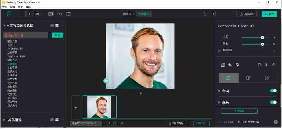 Perfectly Clear WorkBench v4.6.0.2648 解锁版 (图像修复增强工具) Perfectly Clear WorkBench v4.6.0.2648 解锁版 (图像修复增强工具)