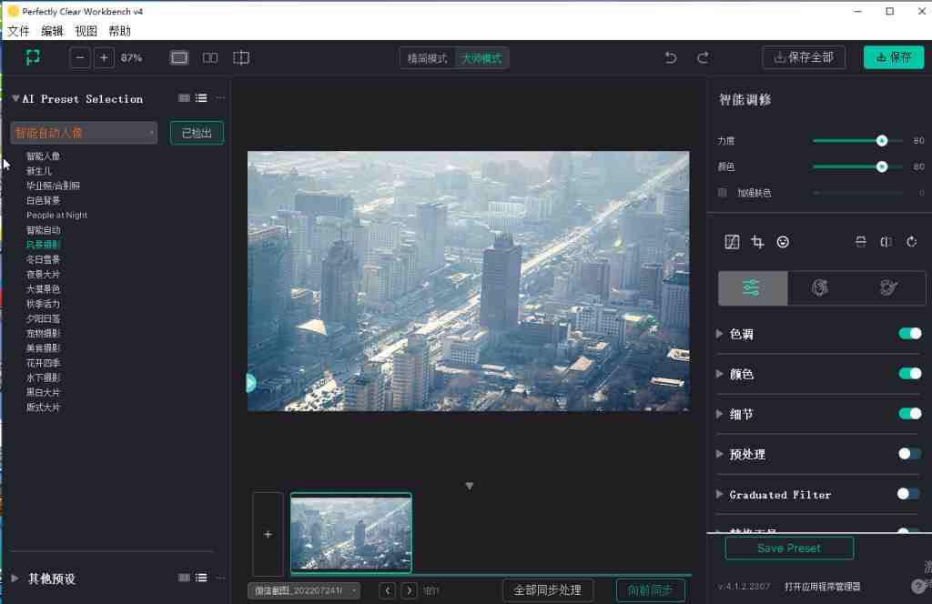 Perfectly Clear WorkBench v4.6.0.2648 解锁版 (图像修复增强工具) Perfectly Clear WorkBench v4.6.0.2648 解锁版 (图像修复增强工具)