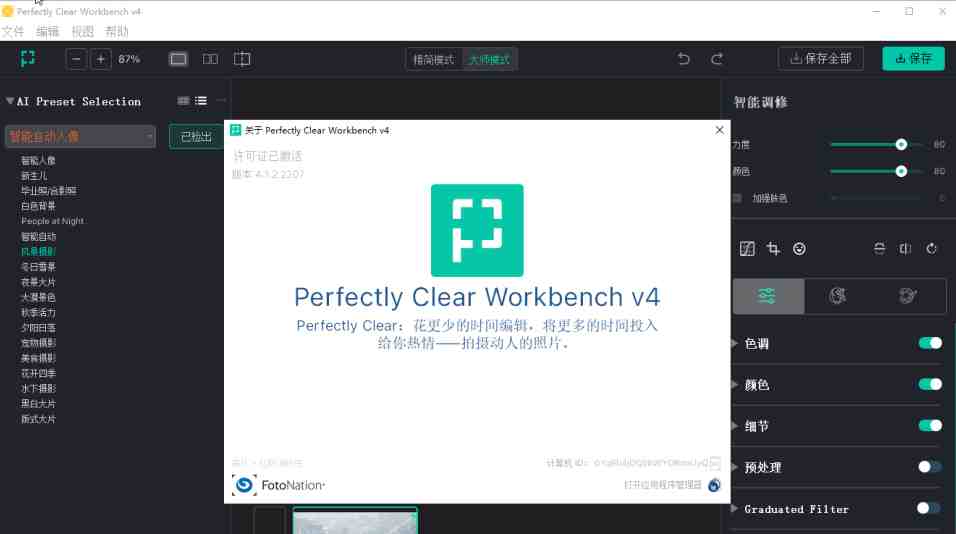 Perfectly Clear WorkBench v4.6.0.2648 解锁版 (图像修复增强工具) Perfectly Clear WorkBench v4.6.0.2648 解锁版 (图像修复增强工具)