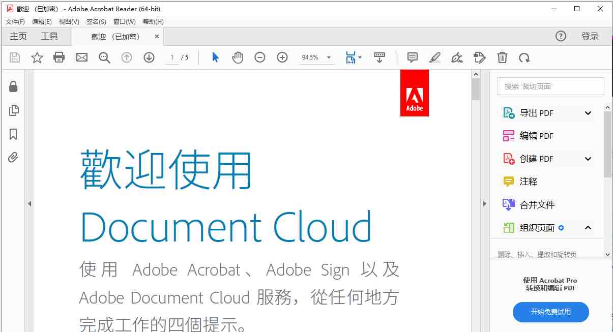 Adobe Acrobat Reader DC v24.001.20629 官方版 (PDF阅读器) Adobe Acrobat Reader DC v24.001.20629 官方版 (PDF阅读器)