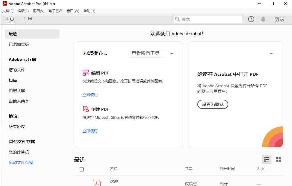 Adobe Acrobat PRO DC v2024.001.20629 解锁版 (PDF编辑器) Adobe Acrobat PRO DC v2024.001.20629 解锁版 (PDF编辑器)
