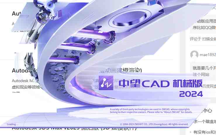 中望CAD 机械 v2024 SP1.3 激活版 (CAD三维制图) 中望CAD 机械 v2024 SP1.3 激活版 (CAD三维制图)