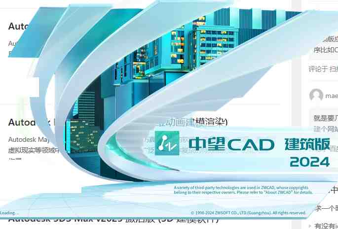 中望CAD 建筑 v2024 SP1.3 激活版 (CAD三维制图) 中望CAD 建筑 v2024 SP1.3 激活版 (CAD三维制图)