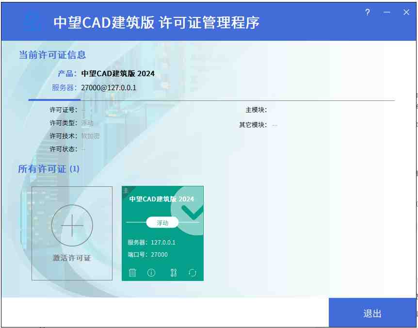 中望CAD 建筑 v2024 SP1.3 激活版 (CAD三维制图) 中望CAD 建筑 v2024 SP1.3 激活版 (CAD三维制图)