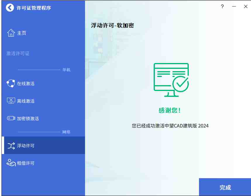 中望CAD 建筑 v2024 SP1.3 激活版 (CAD三维制图) 中望CAD 建筑 v2024 SP1.3 激活版 (CAD三维制图)