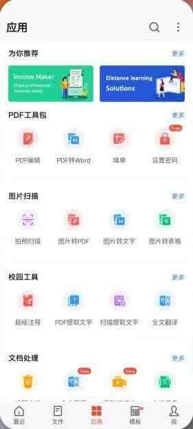 国际 Android WPS Office v18.8.1 解锁版 (高效文档办公工具) 国际 Android WPS Office v18.8.1 解锁版 (高效文档办公工具)