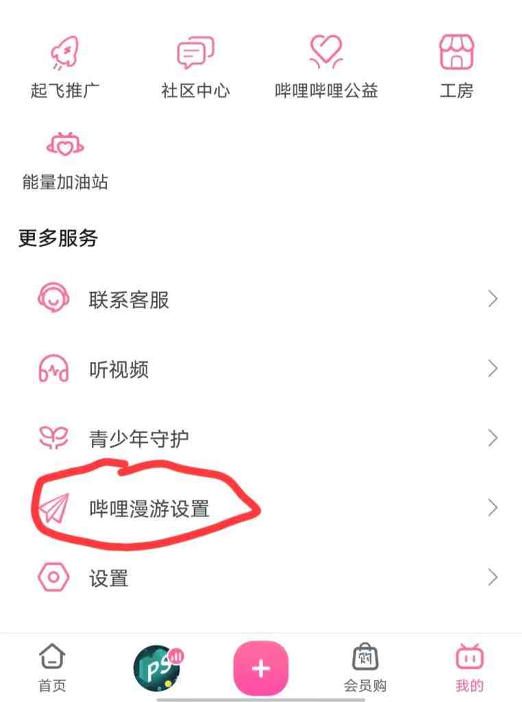 哔哩哔哩 v7.70 修改版(国内知名的动漫视频弹幕社区) 哔哩哔哩 v7.70 修改版(国内知名的动漫视频弹幕社区)
