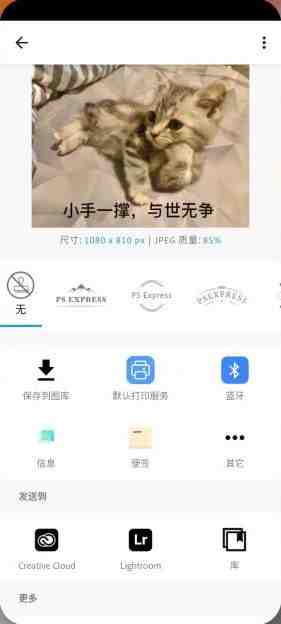 Adobe Photoshop Express v13.0 解锁版(安卓PS高级图片处理软件) Adobe Photoshop Express v13.0 解锁版(安卓PS高级图片处理软件)