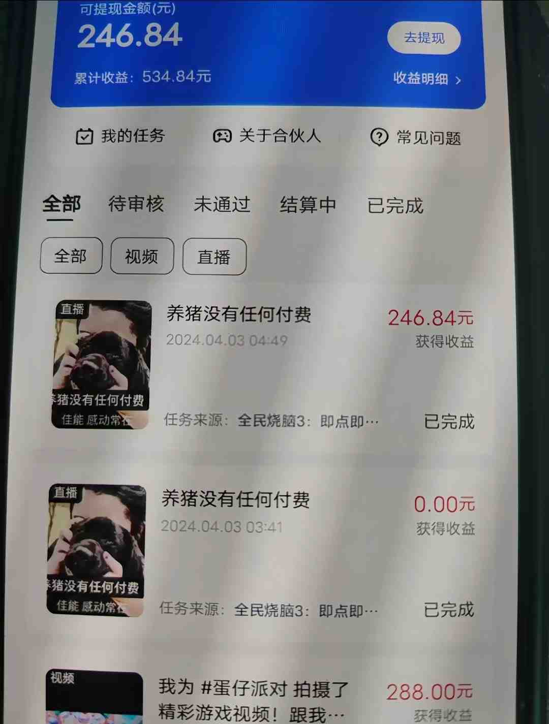 游戏看广告 无需养机 操作简单 没有成本 日入500+ 游戏看广告 无需养机 操作简单 没有成本 日入500+