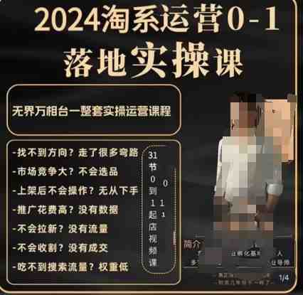 老肥电商·2024淘系运营从0-1落地实操课,无界万相台一整套实操运营课程 老肥电商·2024淘系运营从0-1落地实操课,无界万相台一整套实操运营课程