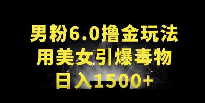 男粉6.0.革新玩法,一天收入1500+,用美女引爆得物APP 男粉6.0.革新玩法,一天收入1500+,用美女引爆得物APP