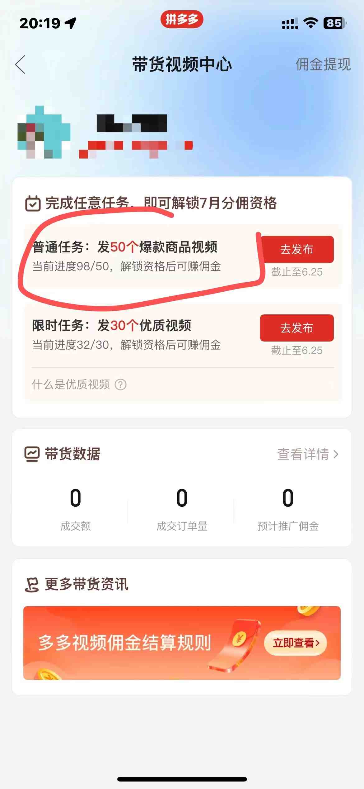 多多视频撸收益最新玩法,高收益技术,单日变现2000+,附赠全套技术资料 多多视频撸收益最新玩法,高收益技术,单日变现2000+,附赠全套技术资料