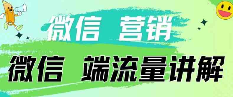 4.19日内部分享《微信营销流量端口》微信付费投流 4.19日内部分享《微信营销流量端口》微信付费投流