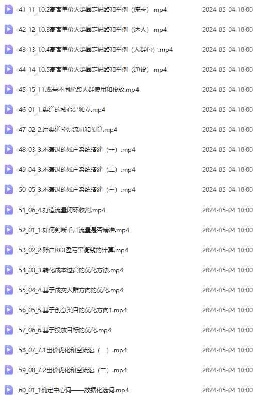 2024单品正价起号，直播素材投流选品：选品课+投流课+素材课+卡首屏/100节