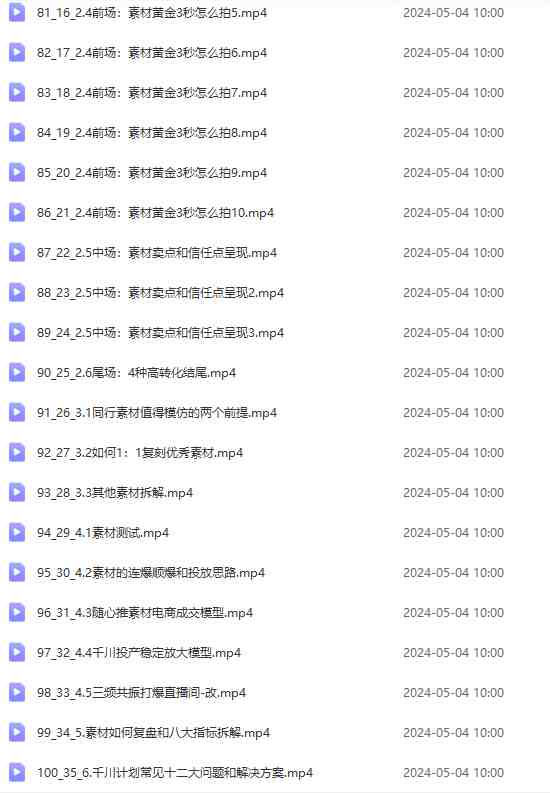 2024单品正价起号，直播素材投流选品：选品课+投流课+素材课+卡首屏/100节