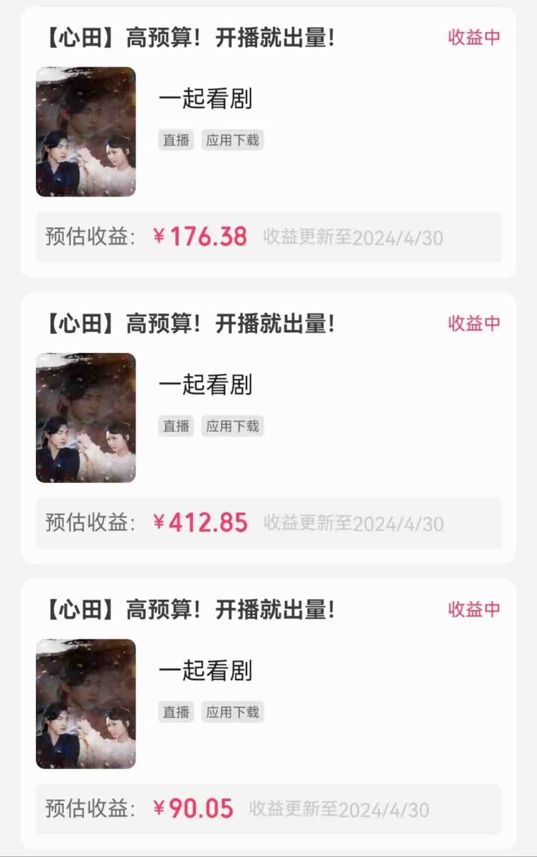 无人直播，不断播，不版权违规，懒人玩法，躺赚收益，一场直播收益2500+